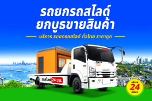 รถยกถนนอ่างทอง – ไชโย
