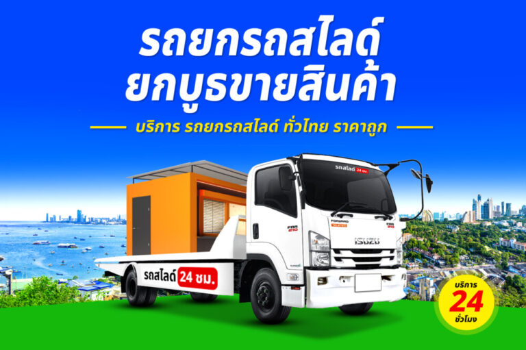 รถยกถนนอ่างทอง – ไชโย