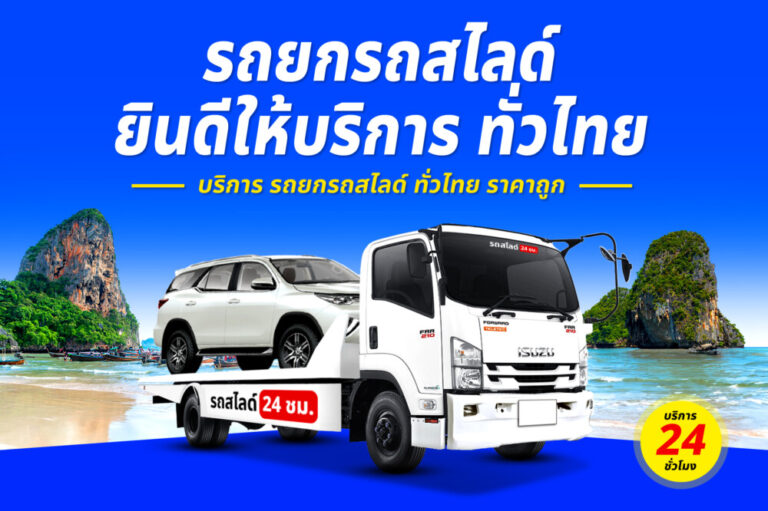 รถยกบ้านรอ – โพธิ์พระยา – ท่าเรือ