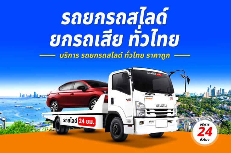 รถยกป่างิ้ว อ่างทอง