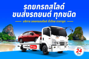 รถยกอยุธยา – อ่างทอง – สิงห์บุรี