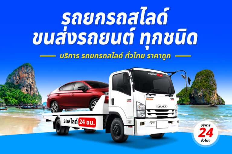 รถยกอยุธยา – อ่างทอง – สิงห์บุรี