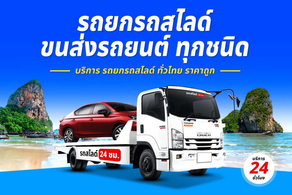 รถยกอยุธยา – อ่างทอง – สิงห์บุรี