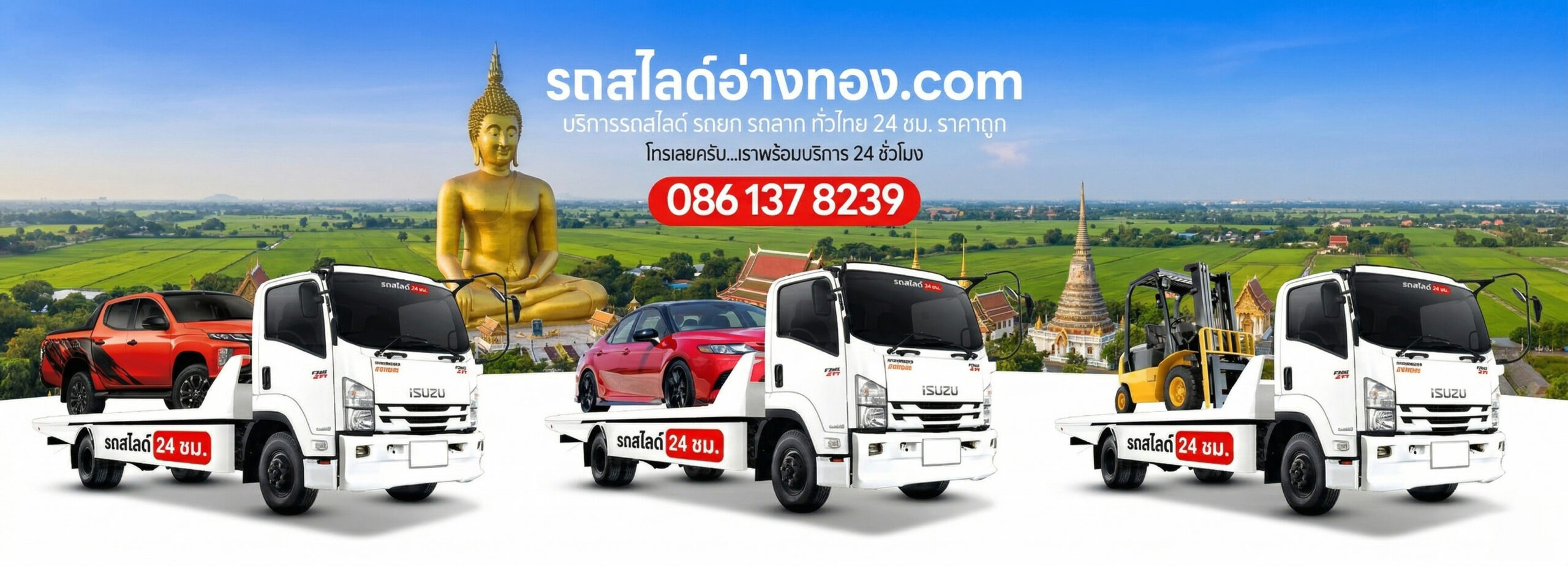 รถสไลด์อ่างทอง scaled